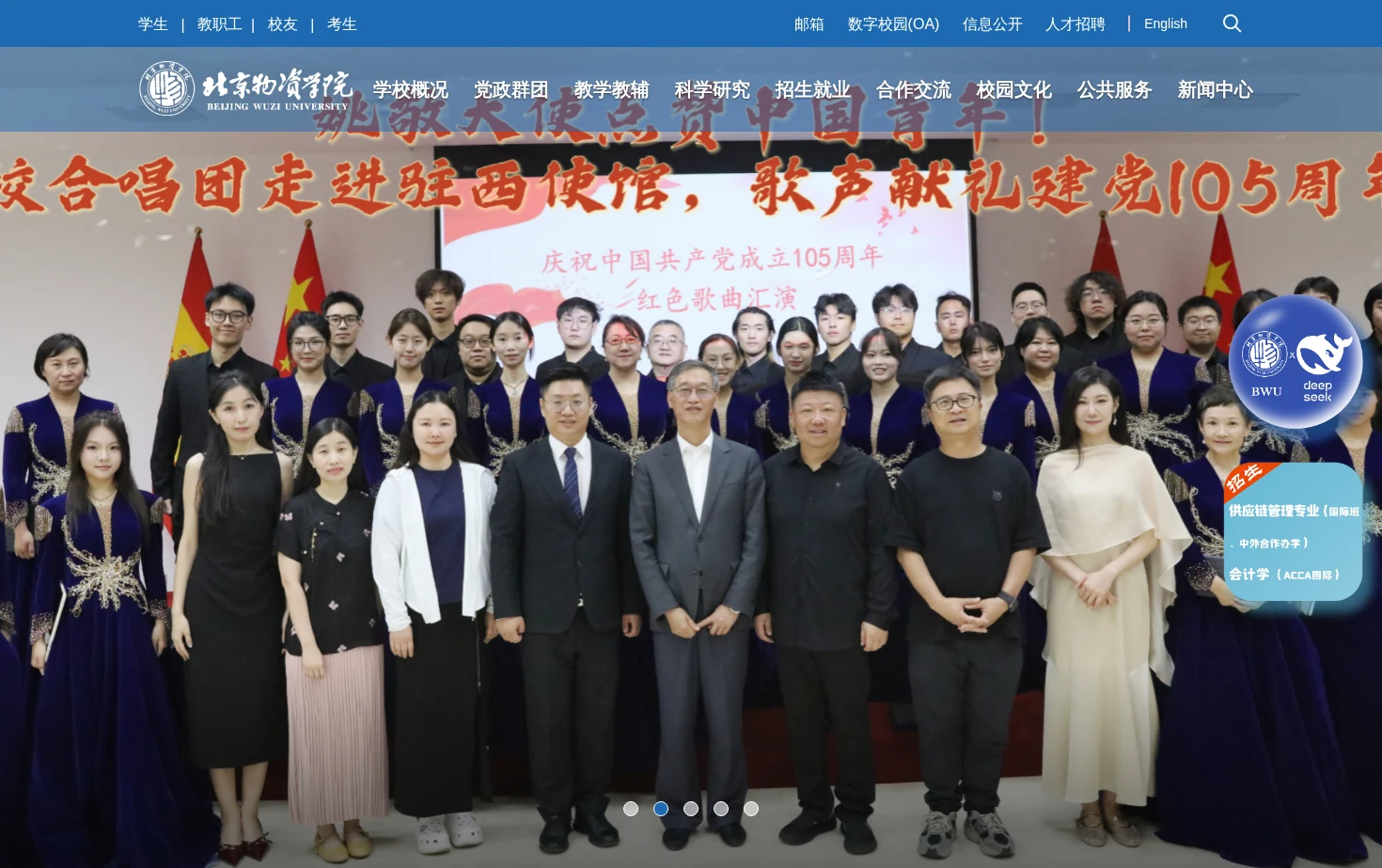 北京物资学院 页面快照